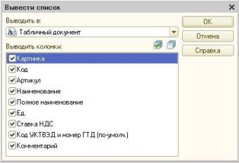 Как скопировать номенклатуру в 1с 7