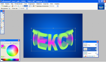 Как сделать объемный текст в paint net