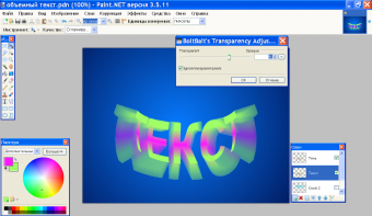 Как сделать объемный текст в paint net