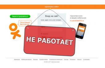 Как зайти в заблокированные Одноклассники