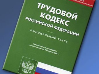 Источник трудового права