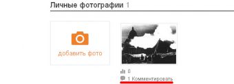 Комментарии под фото в одноклассниках