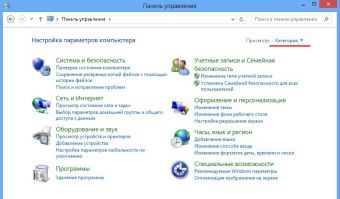 Панель управления Windows 8 по категориям