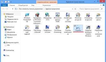 Панель управления -></p><p>Администрирование -> Службы