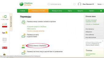 Как перевести деньги сбербанк на хоум