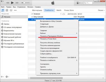 Удаленное управление музыкой iphone