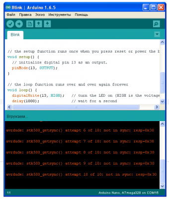 Окно IDE Arduino с ошибкой 