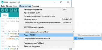 Выбор COM-порта в среде разработки Arduino