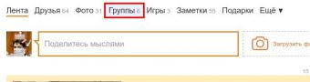 Группы одноклассников.
