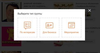 Тип группы в одноклассниках.