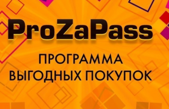 Как потратить бонусы ProZaPass