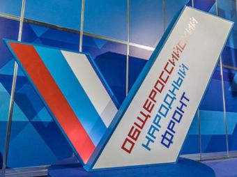 Общероссийский народный фронт: как вступить в организацию