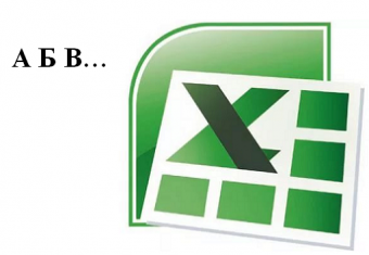 Как изменить шрифт в Эксель (Excel)