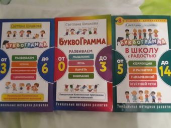 Детская развивающая методика «Буквограмма»