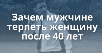 Как себя реализовать в жизни после 35 мужчине