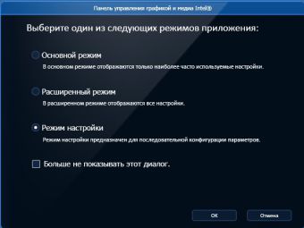 Режим настройки графики и медиа Intel