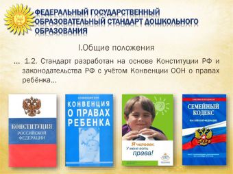 Введение норм ФГОС - эффективное решение актуальных проблем образования