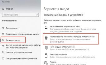 Отпечаток пальца windows 10 не работает