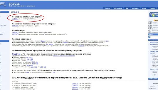 Актуальная версия программы 