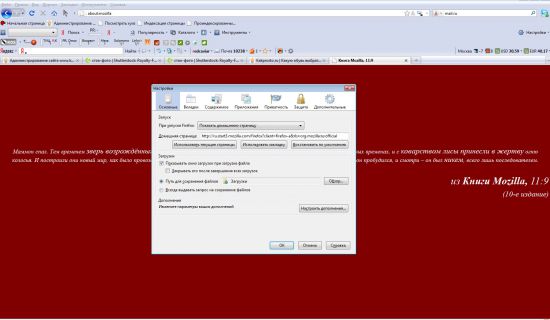 Фаерфокс блокирует стартовую страницу