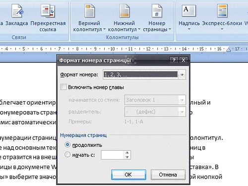 Нумерация страниц в ворде с 5 страницы. Как выставить нумерацию страниц в ворде с 4 страницы. Нумерация страниц в ворде с 5 страницы. Нумерация страниц в ворде с 5 страницы. Пронумеровать стр в ворде.