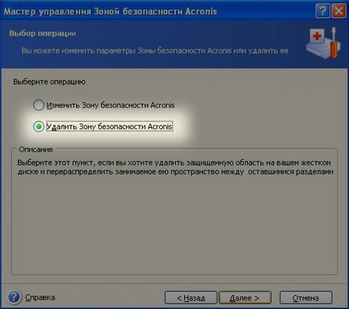 Удаленная зона. Зона безопасности Acronis. Удаление зоны безопасности Acronis. Как открыть зону безопасности Acronis. Как скрыть зону безопасности Acronis из проводника.