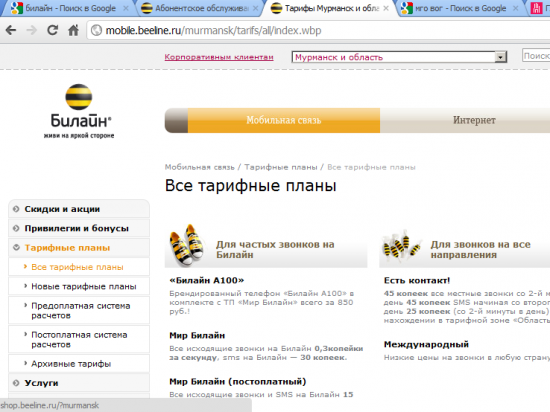 Как узнать свой тариф на билайне с телефона без интернета