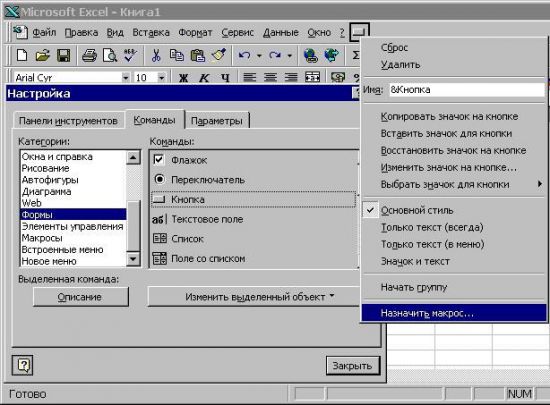 Как узнать какой макрос привязан к кнопке excel