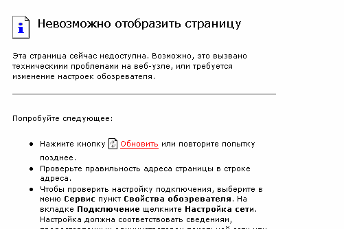 Невозможно отобразить страницу. Невозможно Отобразить страницу Windows XP. Страница сейчас недоступна. Невозможно отображать фото.