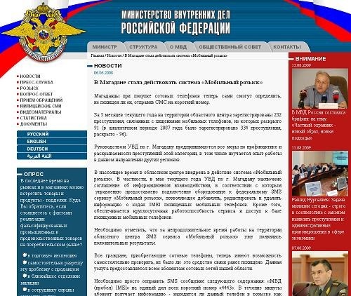 Проверить телефон на кражу. Как проверить телефон в розыске или нет. Телефон в розыске. Как узнать в розыске телефон.