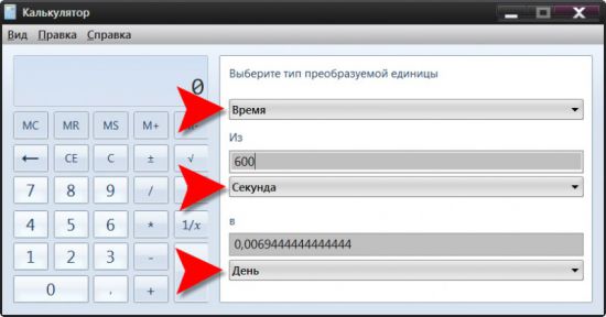 Как перевести секунды в сутки перевести сутки в часы