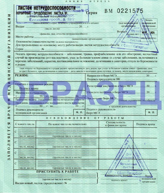 Образец листа нетрудоспособности по болезни заполнения