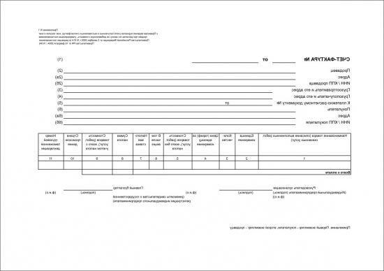 Как заполняется счет фактура образец