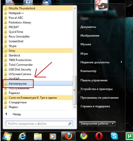 Как добавить программу в автозагрузку windows 8