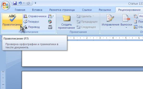 Как настроить проверку орфографии в скайп