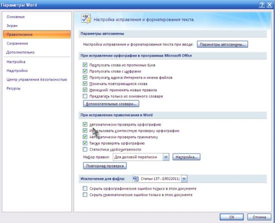 Как включить орфографию в ворде 2003