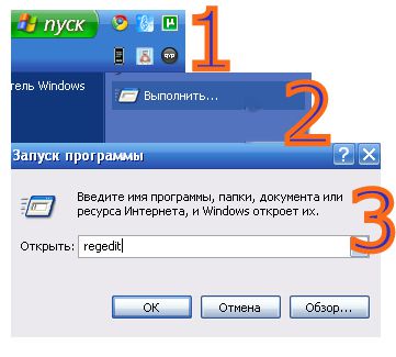 Запуск выполнить. Как запустить редактор. Запустите. 1. Запустите редактор реестра (пуск - выполнить - regedit). Как дома запускает.