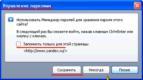 Как в опере восстановить пароли в