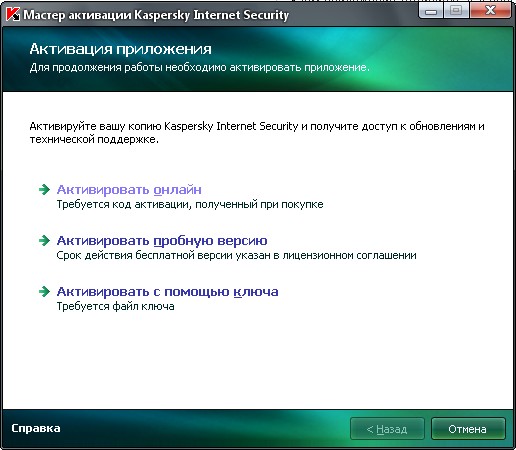 Как активировать антивирус касперского