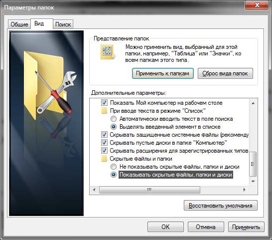 Как включить скрытые папки в windows 7