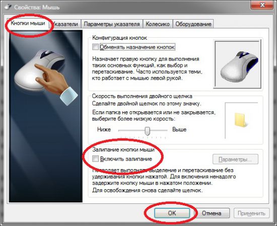 Как отключить залипание мыши на windows 10