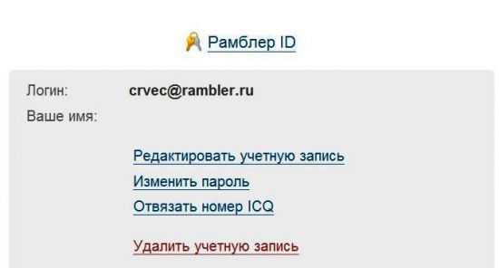 Rambler генератор почты