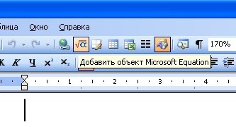 Приложение для ввода формул в word