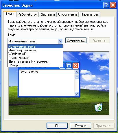 Как поменять меню пуск в windows xp