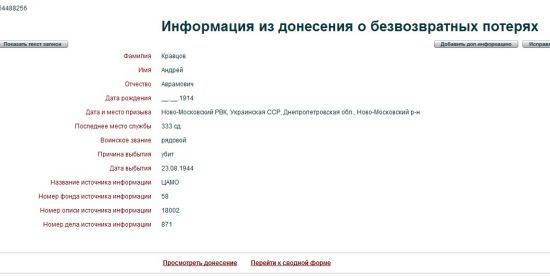 Можно ли найти фото погибшего в вов по фамилии имени и отчеству и году рождения