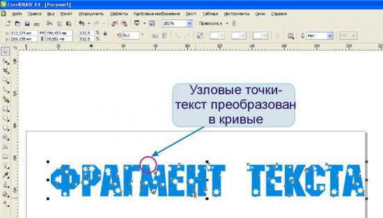 Как преобразовать кривые обратно в текст в coreldraw