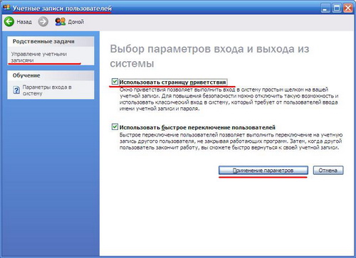 Изменение входа пользователей в систему windows xp