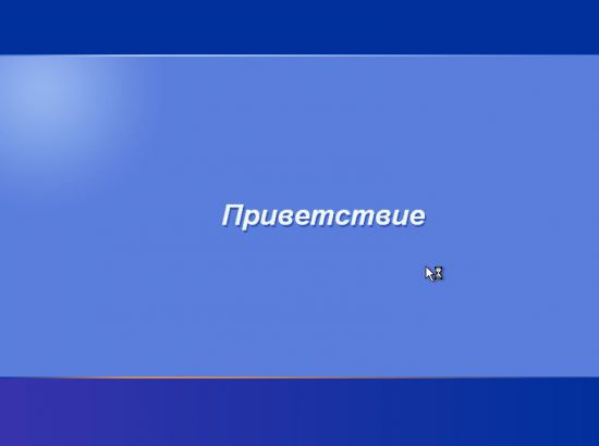 Как отключить приветствие в windows 7