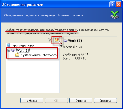 Объединение разделов. Не получается объединить два раздела жесткого диска. Неудачно объединил разделы жесткого диска -не ссумироваись. Не могу соединить разделы жесткого диска не хватает места.