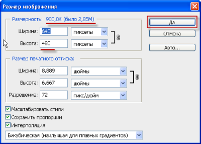 Переделать размер изображения